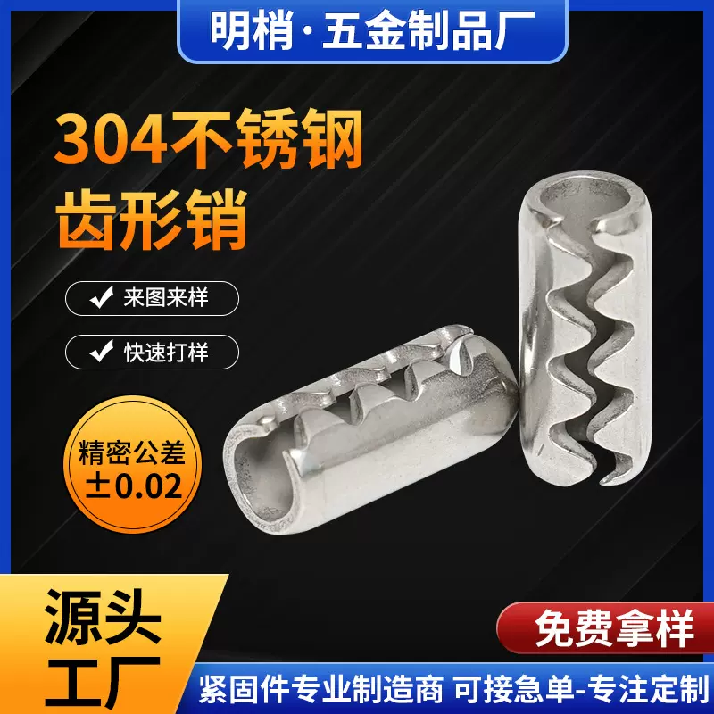 M1.3 M1.4M1.56M1.7M1.8~3.2齿形销锯齿销带齿弹簧销齿轮插销