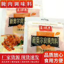 新奥尔良烤翅炸鸡腌料烧烤烤肉家用KFC鸡翅调料低辣40克奥尔良料