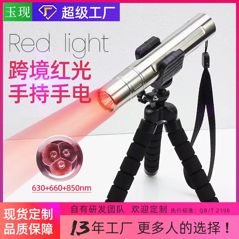 【0803·13年工厂】3颗红光红外线手电筒RedLight跨境设备led灯