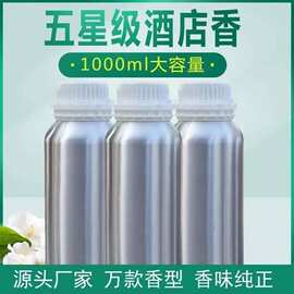 香薰机精油补充液酒店香薰香水批发专用香味清晰精油香氛