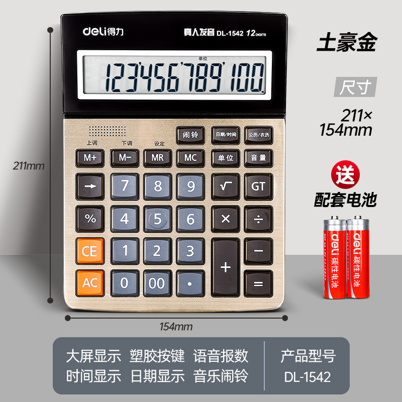 【经典 大号】1542a语音型