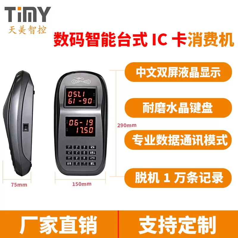 一卡通管理系统 智能消费机 消费机一卡通 台式消费机 IC卡消费机