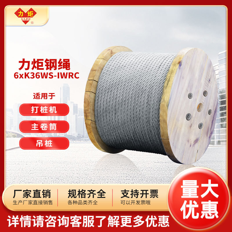 巨力钢绳厂家直销6*K36WS压实股钢绳打桩机专用 主卷筒吊桩钢绳