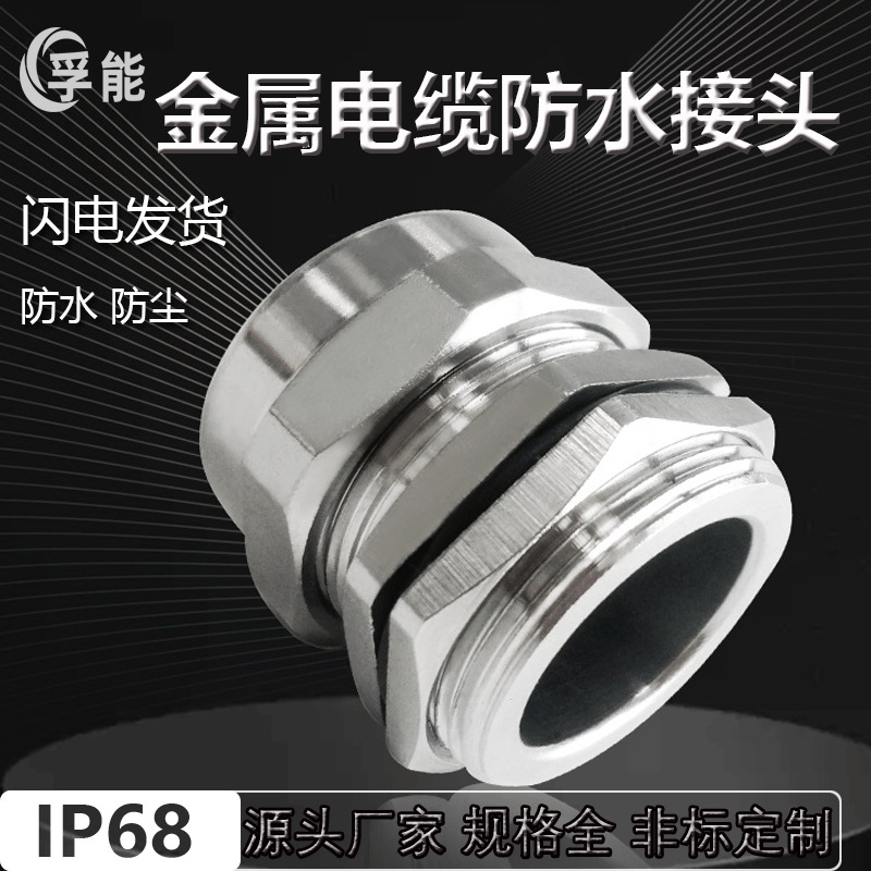 厂家直营M8-M100金属电缆防水接头黄铜镀镍电缆密封固定头格兰头