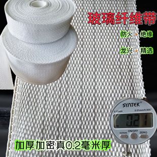 Fiberglass Tape 0.2 Thick, 210g Per Square Meter, 2mm 3mm 5mm Wide, Fire-Resistant, Insulating, for Motor Cables, High Temperature Resistant