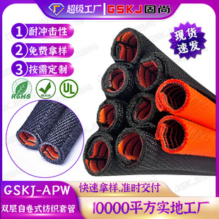 Double-Layer Self-Rolling Textile Casing Automotive Cable Harness Protection Mesh Tube Textile Self-Rolling Tube Braided Casing