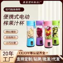 クロスボーダーミニ便利な電動ジュースカップ PC 食品グレードのプラスチック屋外ポータブル USB 充電式ジュースカップ