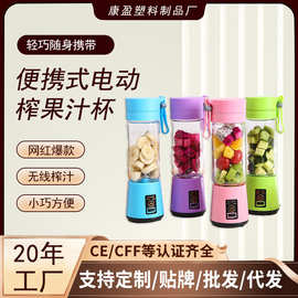 跨境迷你便捷式电动榨汁杯pc食用级塑料户外携带usb充电式果汁杯