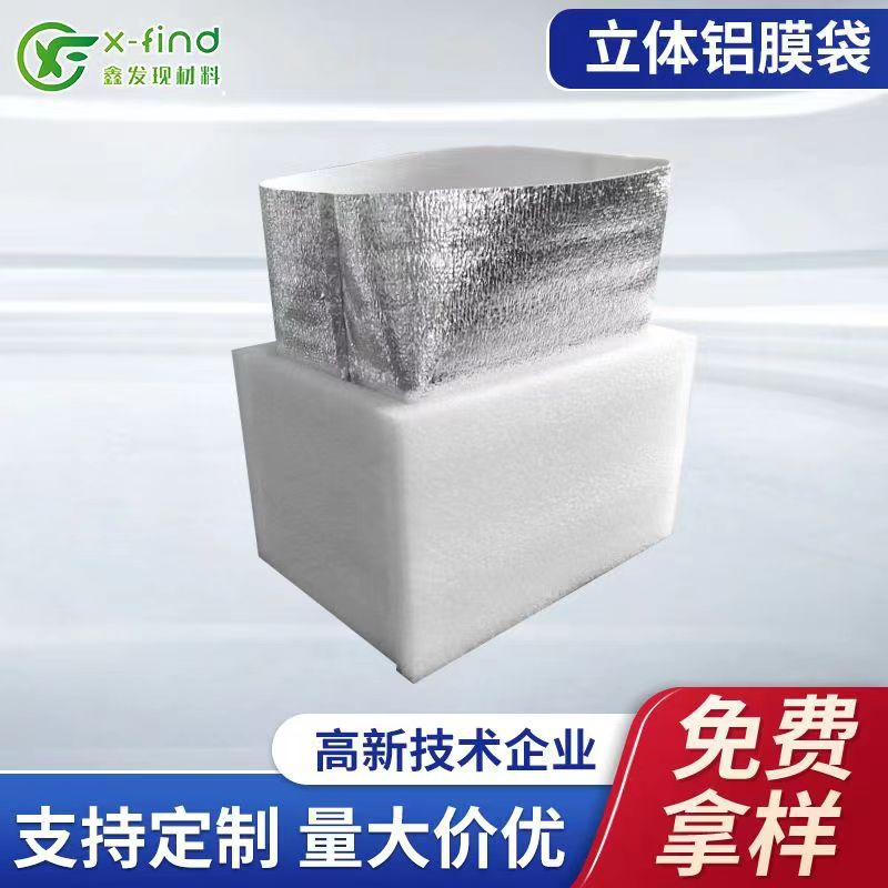 立体保温铝膜袋 立体铝膜袋保温保冷保鲜袋 铝箔加厚珍珠棉铝膜