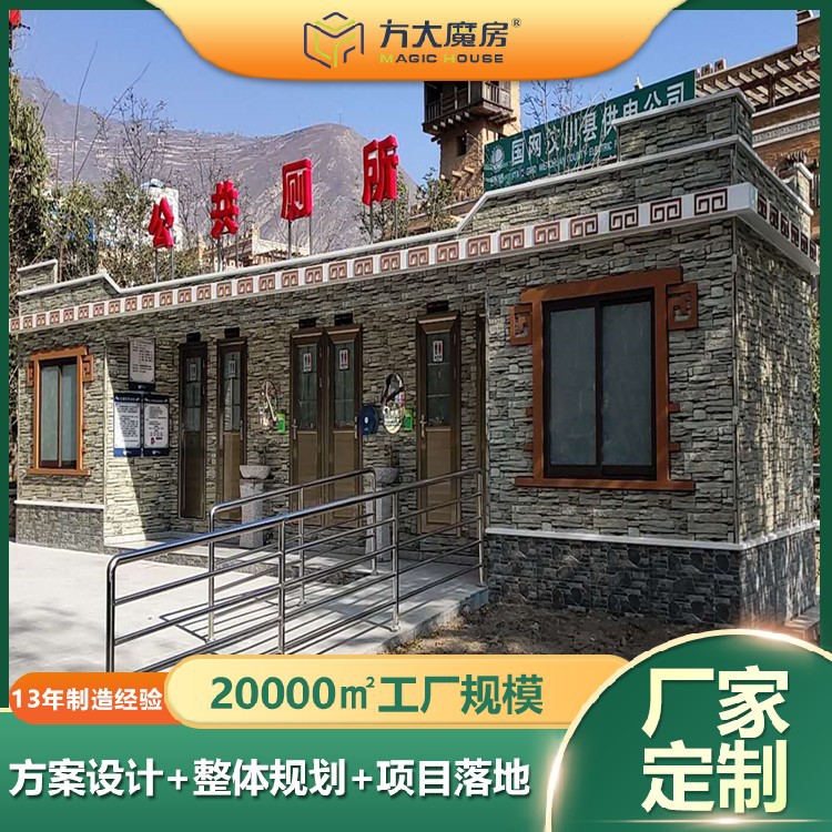 高原生态环保厕所川西风格移动厕所市政公厕旅游厕所厂家设计方案