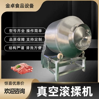 腊肉腊肠真空滚揉机 鸡腿翅中鸡柳骨肉相连腌制入味机设备