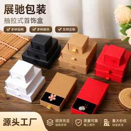 现货纯色饰品盒珠宝礼盒批发耳环项链抽拉包装盒首饰收纳抽屉盒