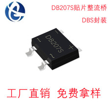 贴片整流桥DB207S 2A 1000V DBS封装 小家电控制板桥堆桥式整流