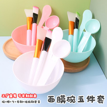 五件套塑料面膜碗OPP包装套装diy水疗面膜棒勺硅胶刷美容工具刷子
