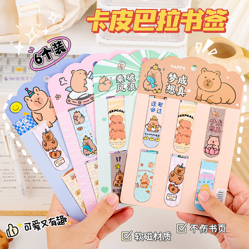 卡皮巴拉6个装磁性书签学生奖励礼品可爱文具阅读磁性书页夹子