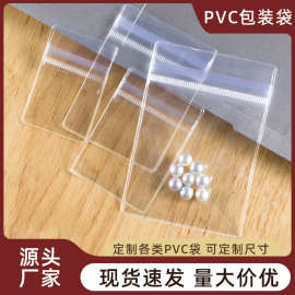 pvc自封袋防氧化珠宝塑料包装袋加厚防尘透明密封袋收纳袋批发