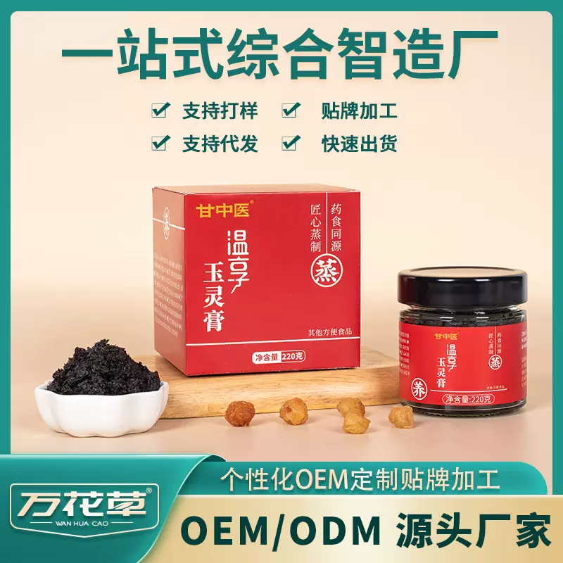 玉灵膏固体220g古方蒸制膏滋膏方西洋参桂圆女生必备工厂批发代发