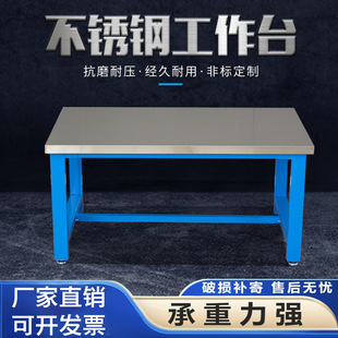 Dust-free workshop console assembly line packing desk fitter inspection and maintenance table thickened heavy stainless steel workbench