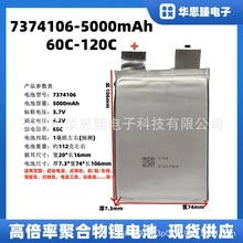 实达高倍率锂电池7374106-5000mAh,3.7V,60C-120C,启动电源电芯