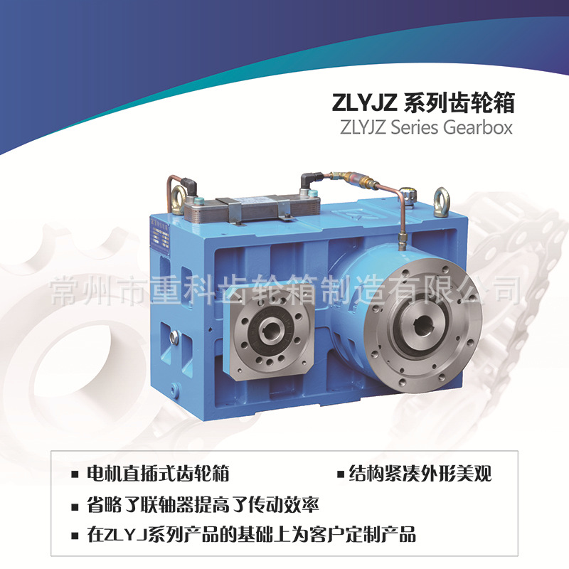 挤出机专用新型省略联轴器的电机直插常州重科ZLYJZ225齿轮箱