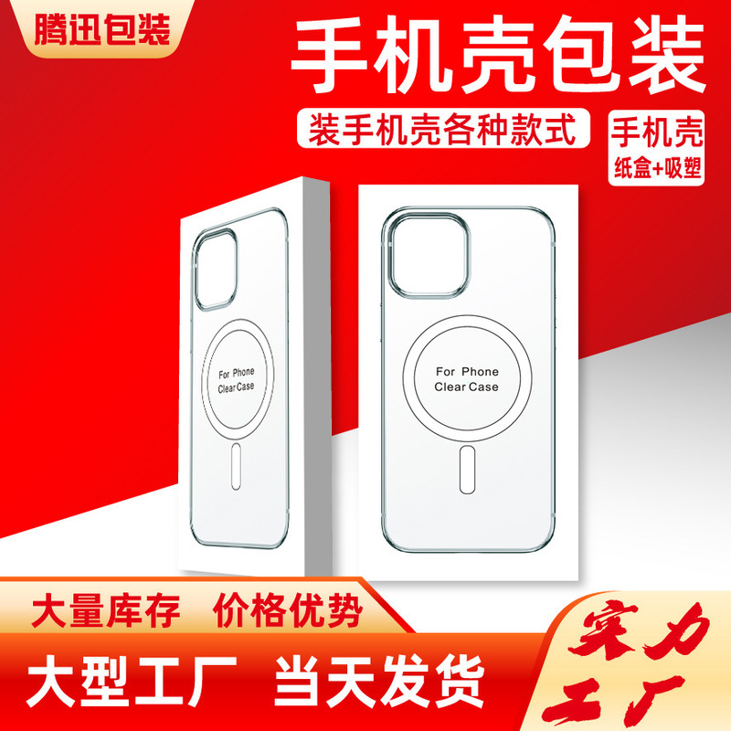 Mobile Phone Case Packaging Box Apple Mobile Phone Magnetic Shell Packaging iphone13 Apple Blister Leather Case Carton Packaging