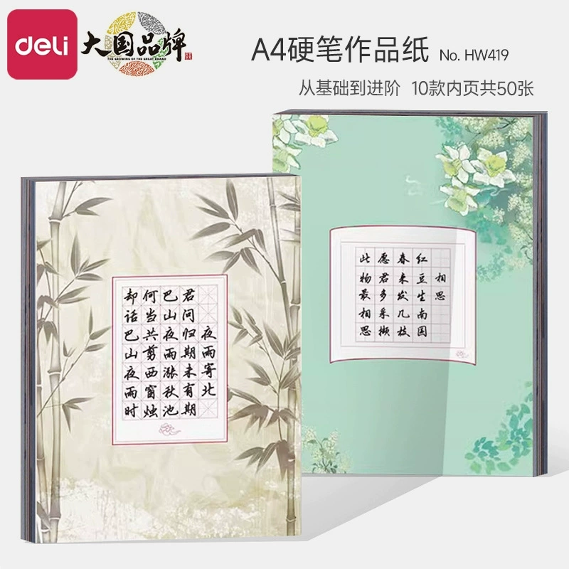 得力 HW419/418 hard pen and paper practice thickened A4 primary school student practice paper works rice grid and field grid