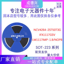 NCV4264-2ST50T3G IFX1117GSV LM1117IMP-1.8/NOPB SOT-223