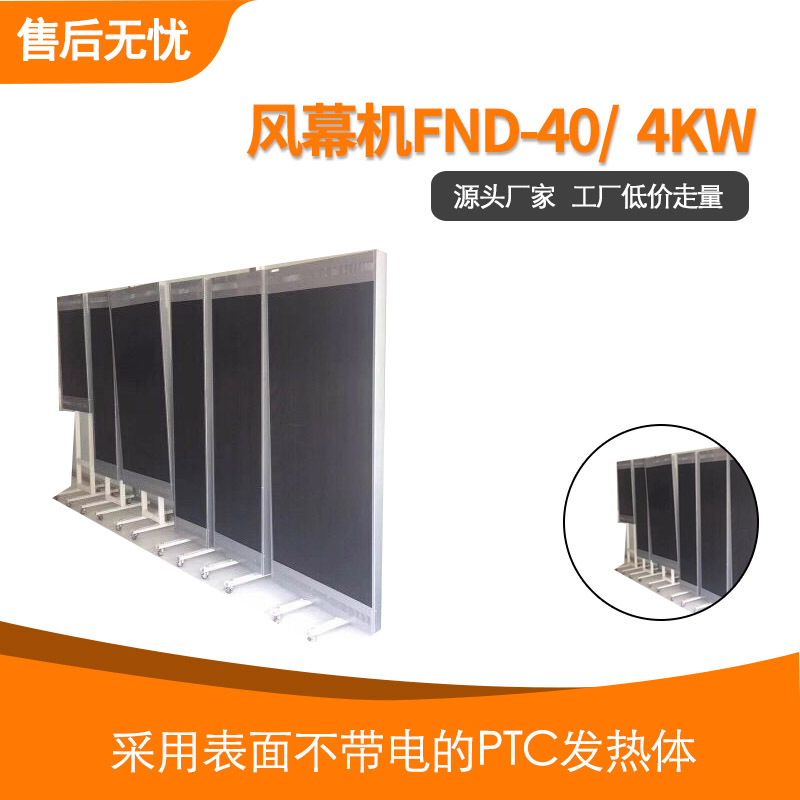 风幕机FND-40/  4KW 电加热暖风机 家用浴室取暖器