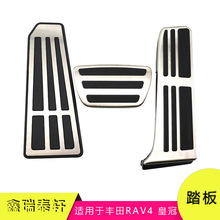 汽车踏板适用于丰田RAV4皇冠改装油门刹车休息区防滑踏板装饰配件