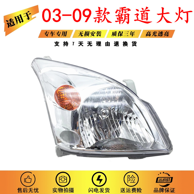 适用于丰田霸道2700 4000大灯 普拉多03-09款大灯半总成 前照精品