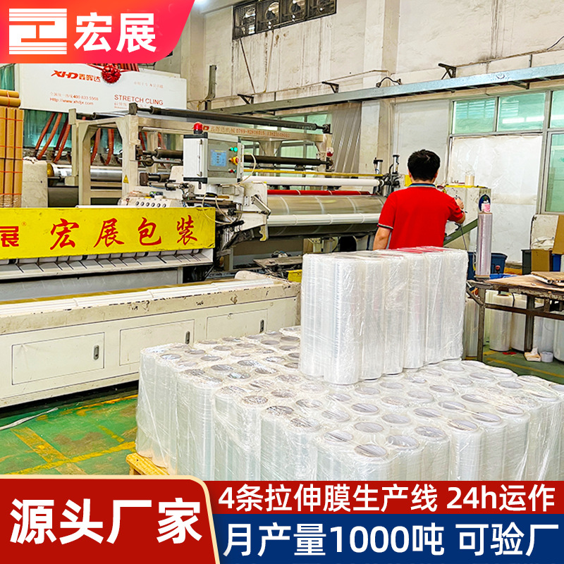 宏展拉伸膜450mm 透明PE工业打包塑料薄膜拉伸膜缠绕膜 大量批发