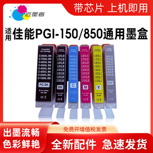 �m�ü���PGI-150 250 350 450 550 650 750 850ͨ�ð�ī�� iP7280