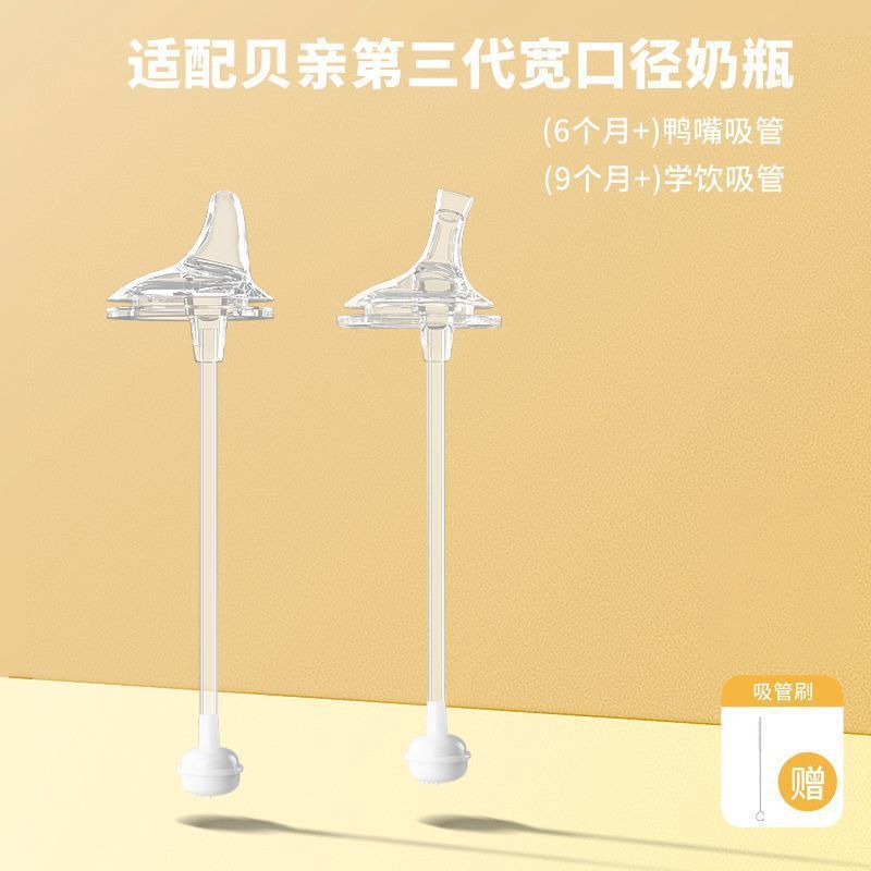 适配贝亲奶瓶的配件直饮吸管第三代重力球鸭嘴奶嘴学饮水杯把手柄|undefined