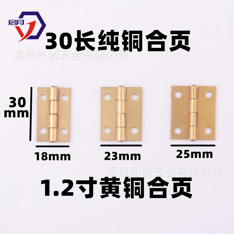 1.2寸全铜合页平铜铰链箱包配件全铜小五金工艺品30长家具抽屉