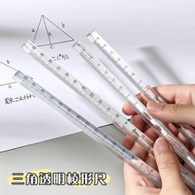 三角透明棱形尺儿童简约学习办公绘画尺子简约测量工具20cm刻度尺