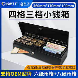 收银钱箱投币东为170商场跨境储存箱带抽屉锁收钱盒翻盖式