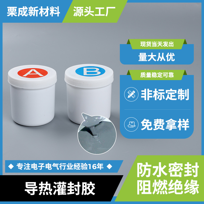 厂家灌封胶25kg/桶装导热硅脂批发led灯绝缘导热硅胶散热耐高温