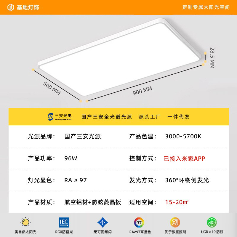 Aluminum seamless [full spectrum domestic san'an] 96w/connected mijia app/applicable to 15-20㎡