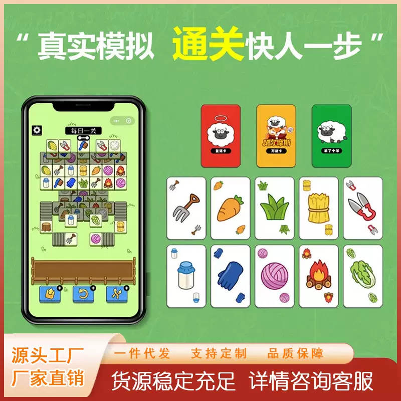 热卖同款儿童创意羊了个洋桌面游戏棋牌消消乐益智小游戏玩具批发