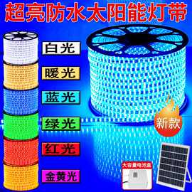 太阳能灯带户外防水高亮红蓝绿金黄光灯庭院花园亮化线条灯感应式