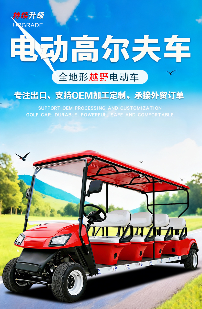 Golf Carts, Tourist Attractions, Sightseeing Vehicles, Sales Offices, Property Tours, Factories, Guesthouses, Hotels, Electric Golf Carts