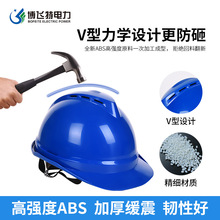 ABS领导安全头帽工地透气建筑工程国标加厚塑料蓝色安全帽印字