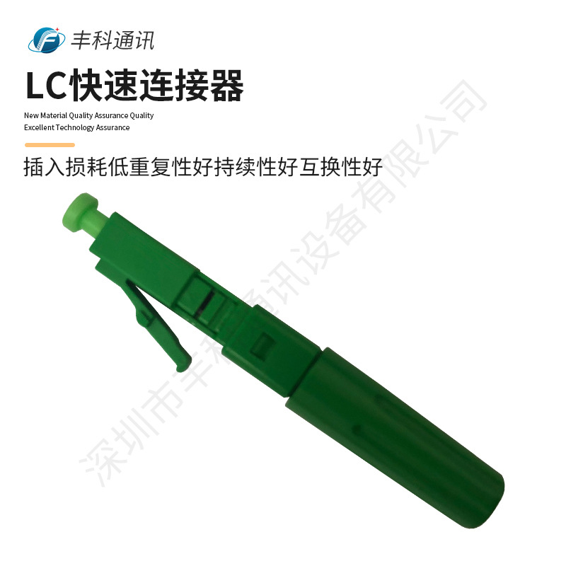 圆形光缆0.9mm 2.0mm 3.0mm  LC/APC光纤快速连接器