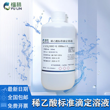 稀乙酸标准滴定溶液纯化水检测试剂实验室当量分析醋酸溶液500ml