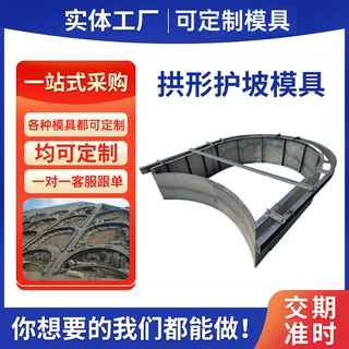 定制钢模具拱形骨架公路边坡现浇预制模具弧形拱形护坡路基钢模板