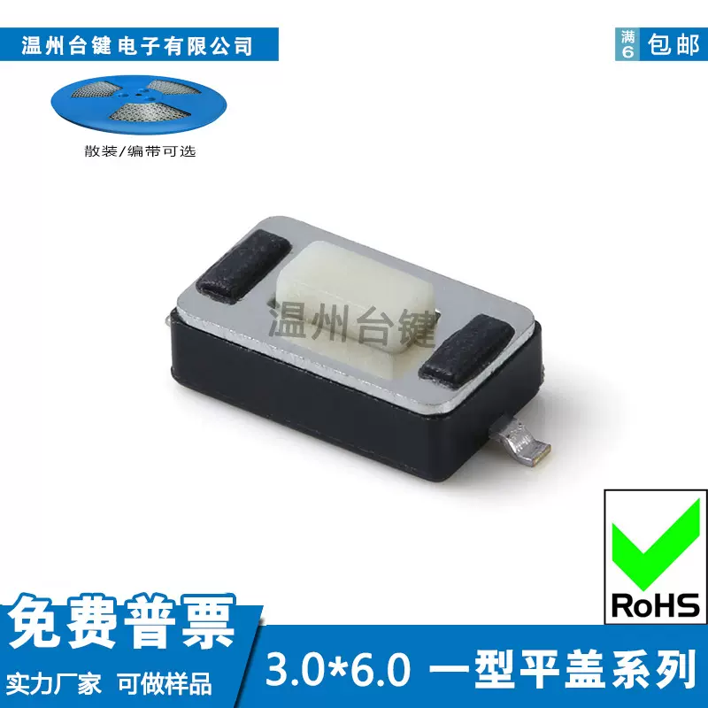 轻触开关3X6X2.5mm平盖一型2PIN贴片按键3x6微动按钮高寿命