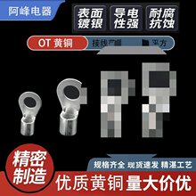 黄铜OT1/1.5/2.5/4/6/10/16平方圆形铜鼻子接线端子冷压裸端头