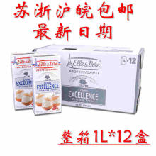 铁塔淡奶油2盒整箱法国爱乐薇性蛋糕裱花稀奶油忌廉动物跨境电商