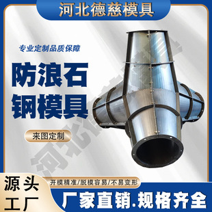 海岸工程防浪石钢模具扭王字块扭工字块四角锥消波块模具定制厂家-阿里巴巴