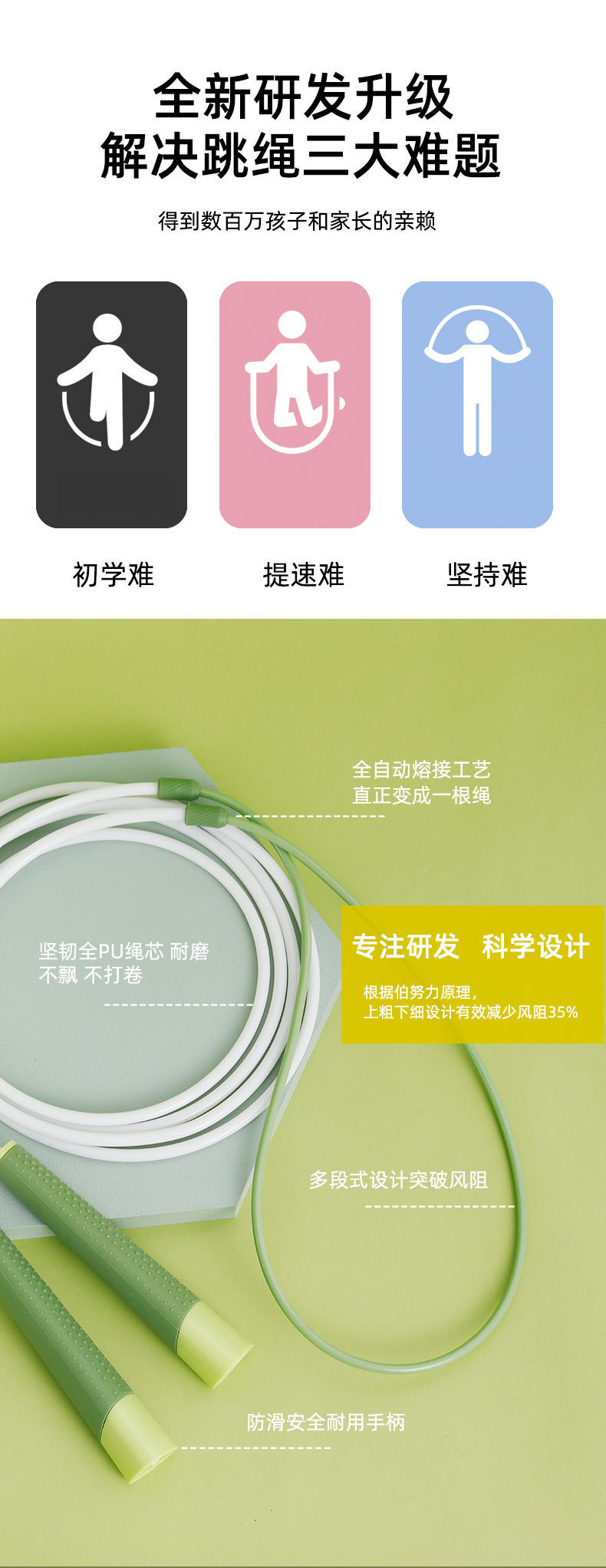 昂拓0322分段跳绳